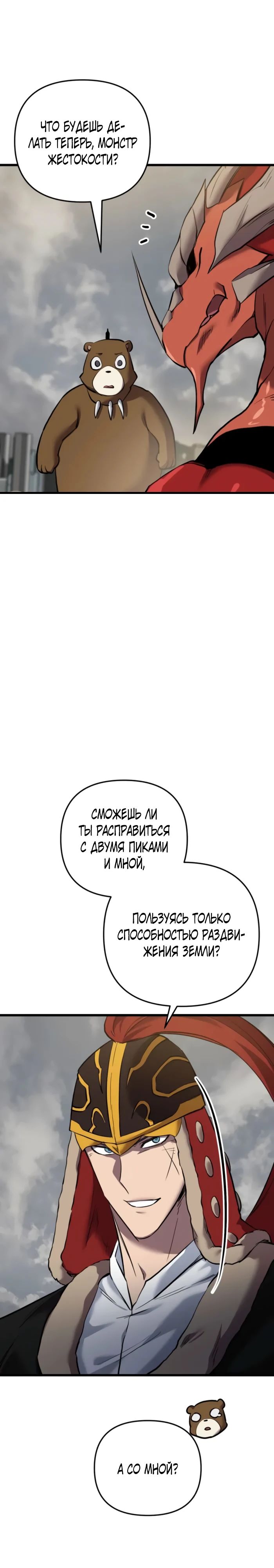 Манга Школьник, притворившийся ранговым отбросом - Глава 126 Страница 4