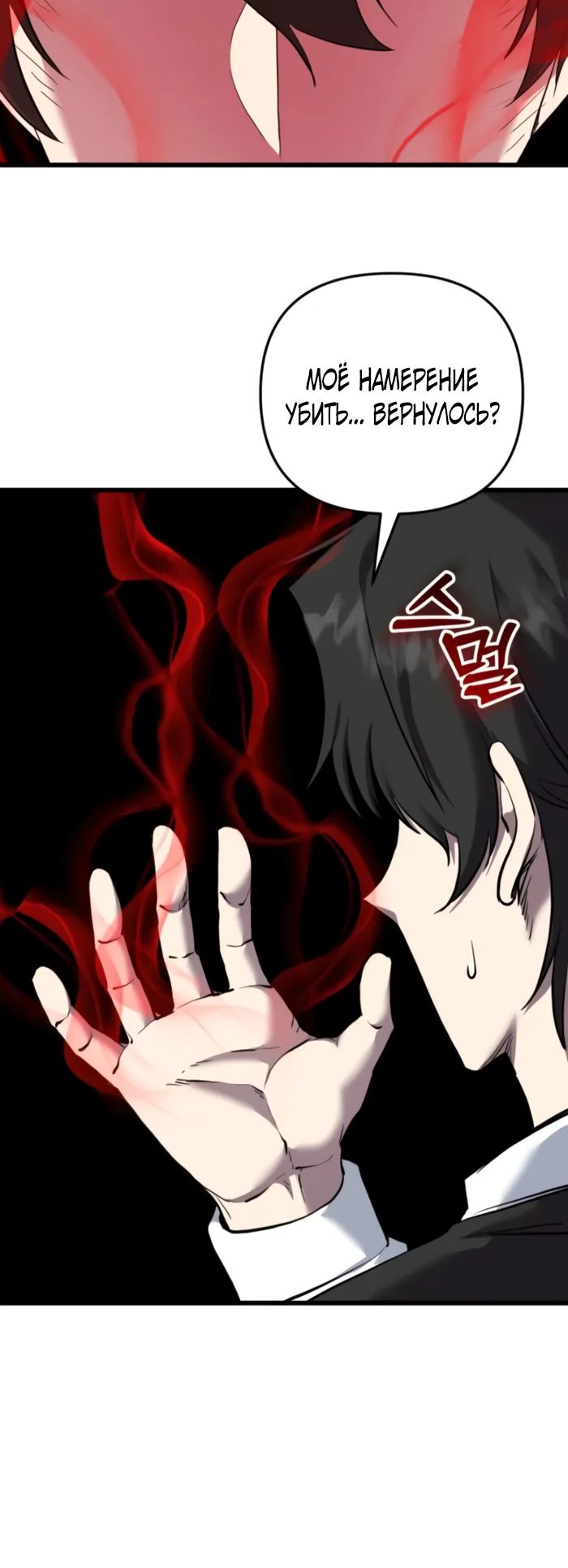 Манга Школьник, притворившийся ранговым отбросом - Глава 126 Страница 28