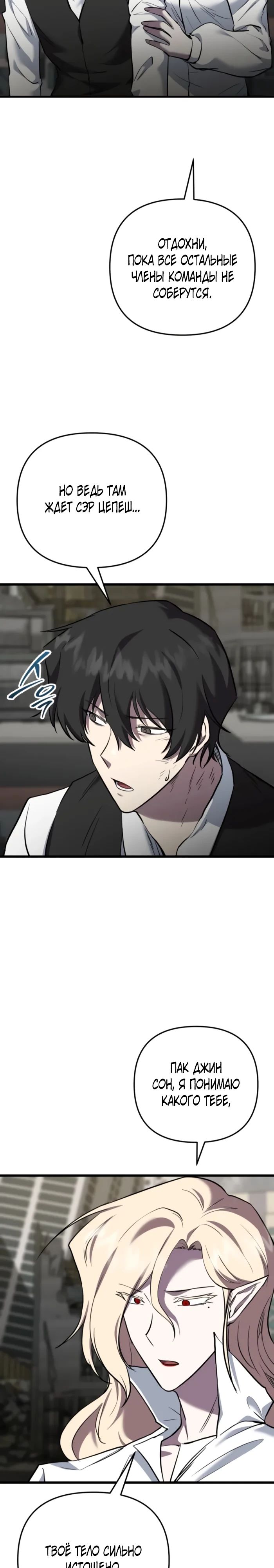 Манга Школьник, притворившийся ранговым отбросом - Глава 126 Страница 21