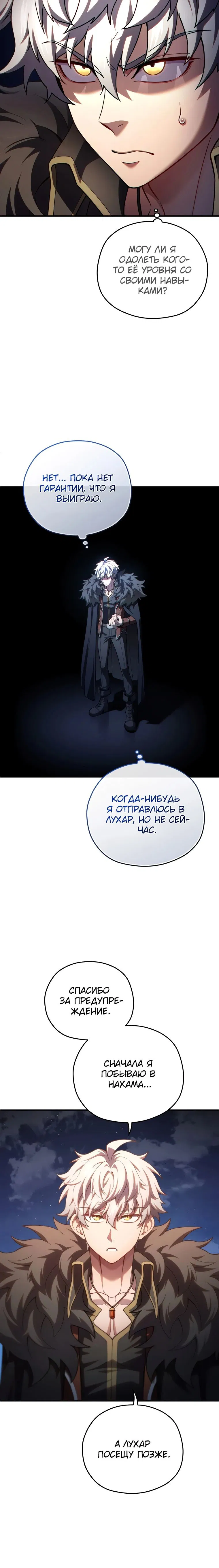 Манга Чёртова реинкарнация - Глава 49 Страница 22