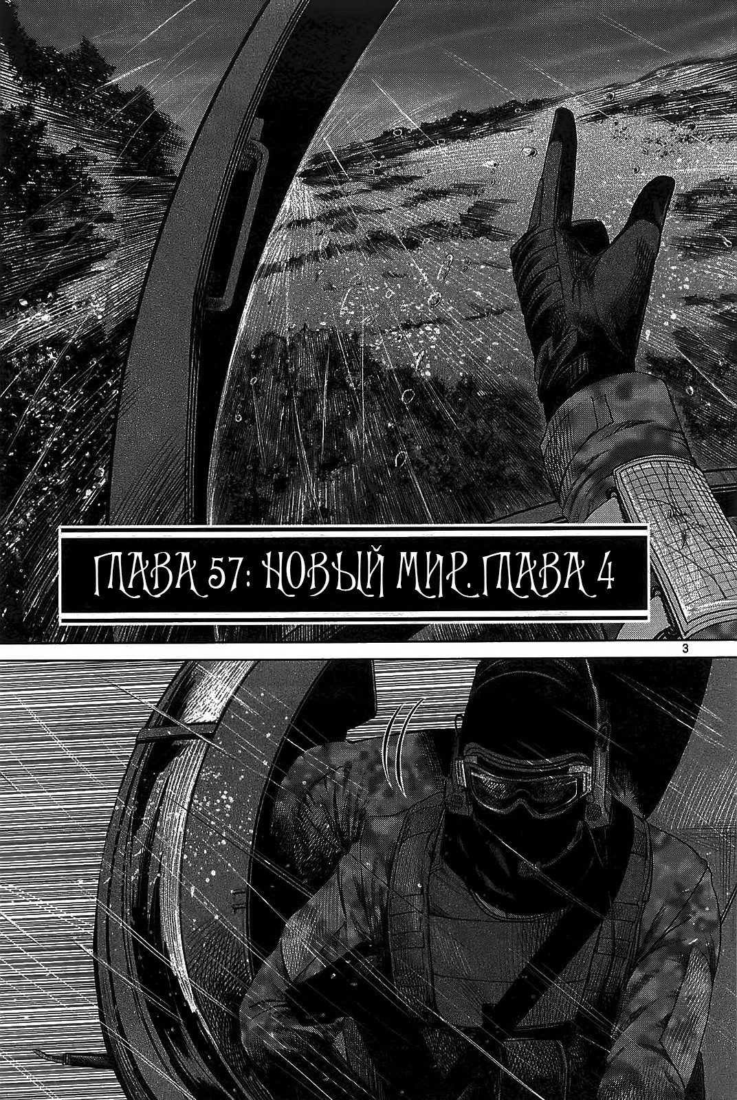 Манга Ёрмунганд - Глава 57 Страница 7