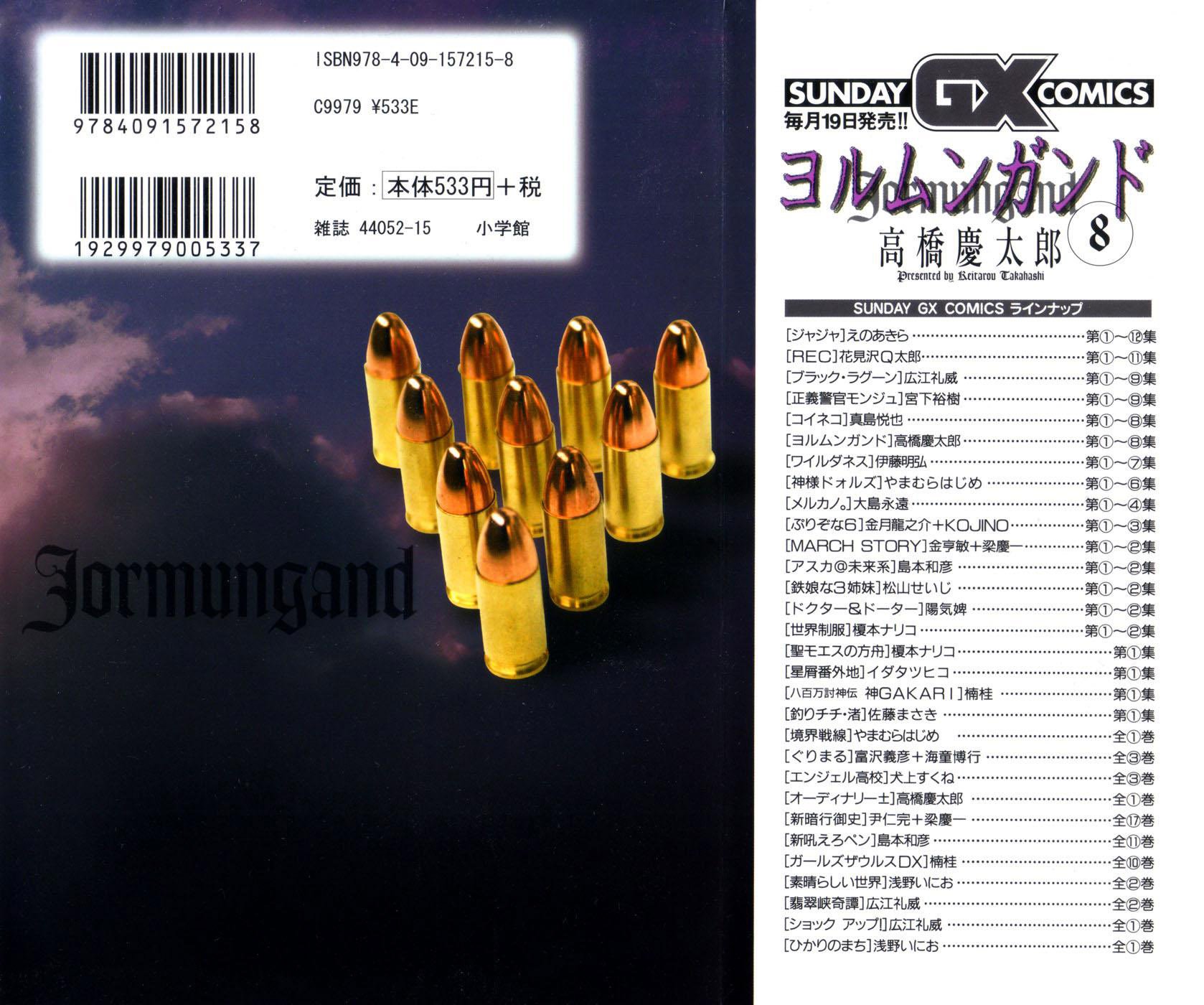 Манга Ёрмунганд - Глава 43 Страница 4