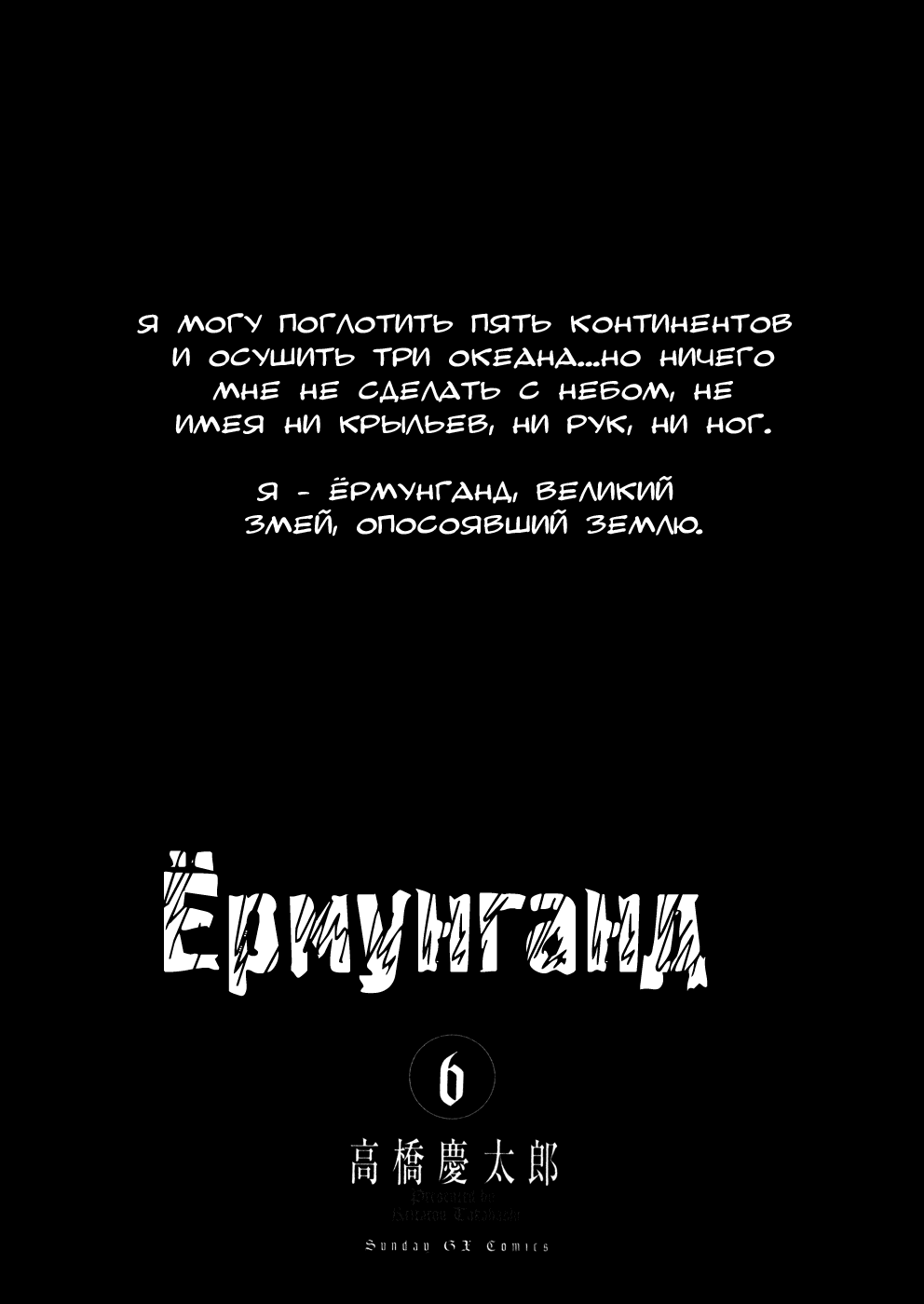 Манга Ёрмунганд - Глава 31 Страница 3