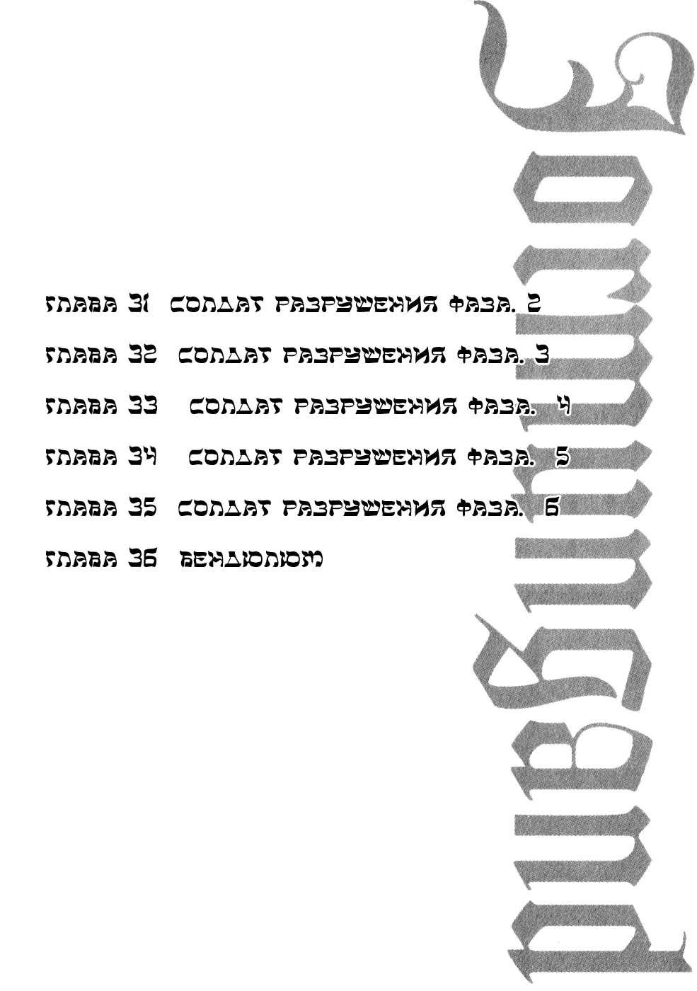 Манга Ёрмунганд - Глава 31 Страница 5