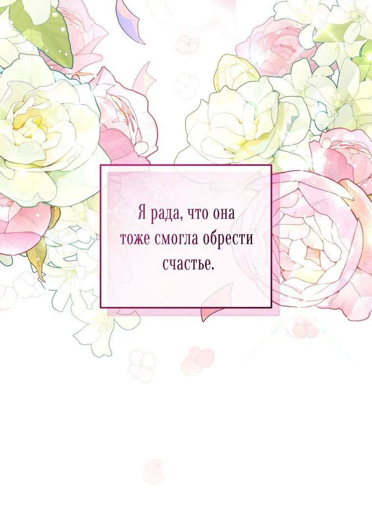 Манга Ручная зверушка злодейки - Глава 107 Страница 38