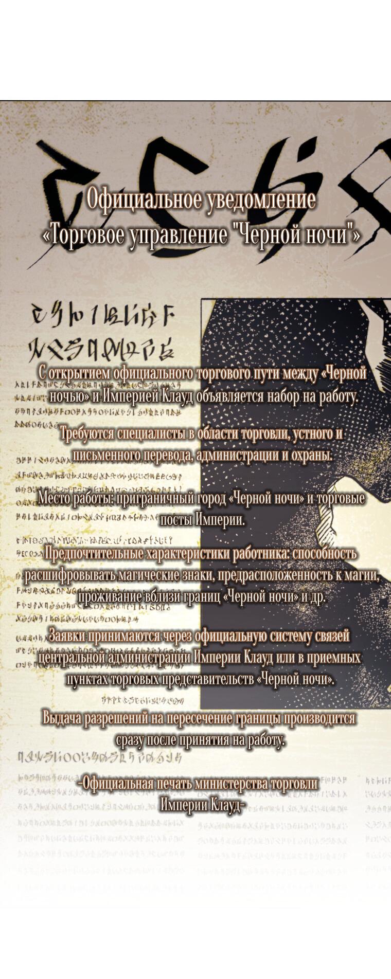 Манга Ручная зверушка злодейки - Глава 106 Страница 9