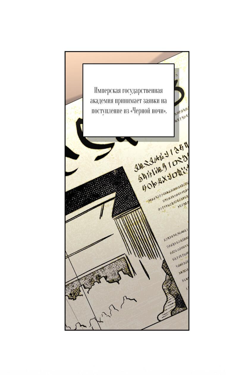 Манга Ручная зверушка злодейки - Глава 106 Страница 12