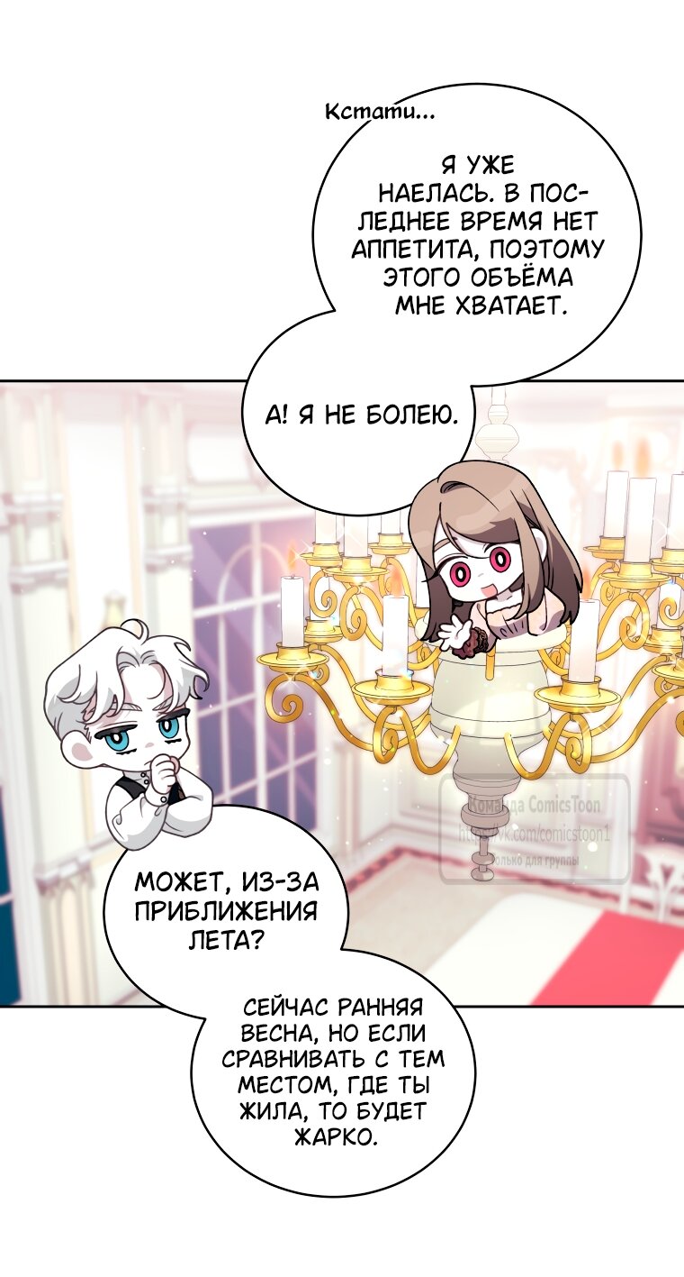 Манга Ручная зверушка злодейки - Глава 110 Страница 45