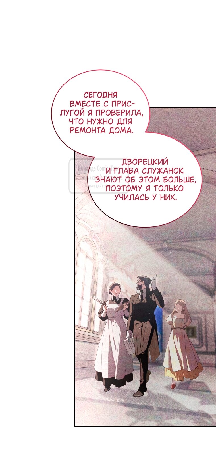 Манга Ручная зверушка злодейки - Глава 110 Страница 25