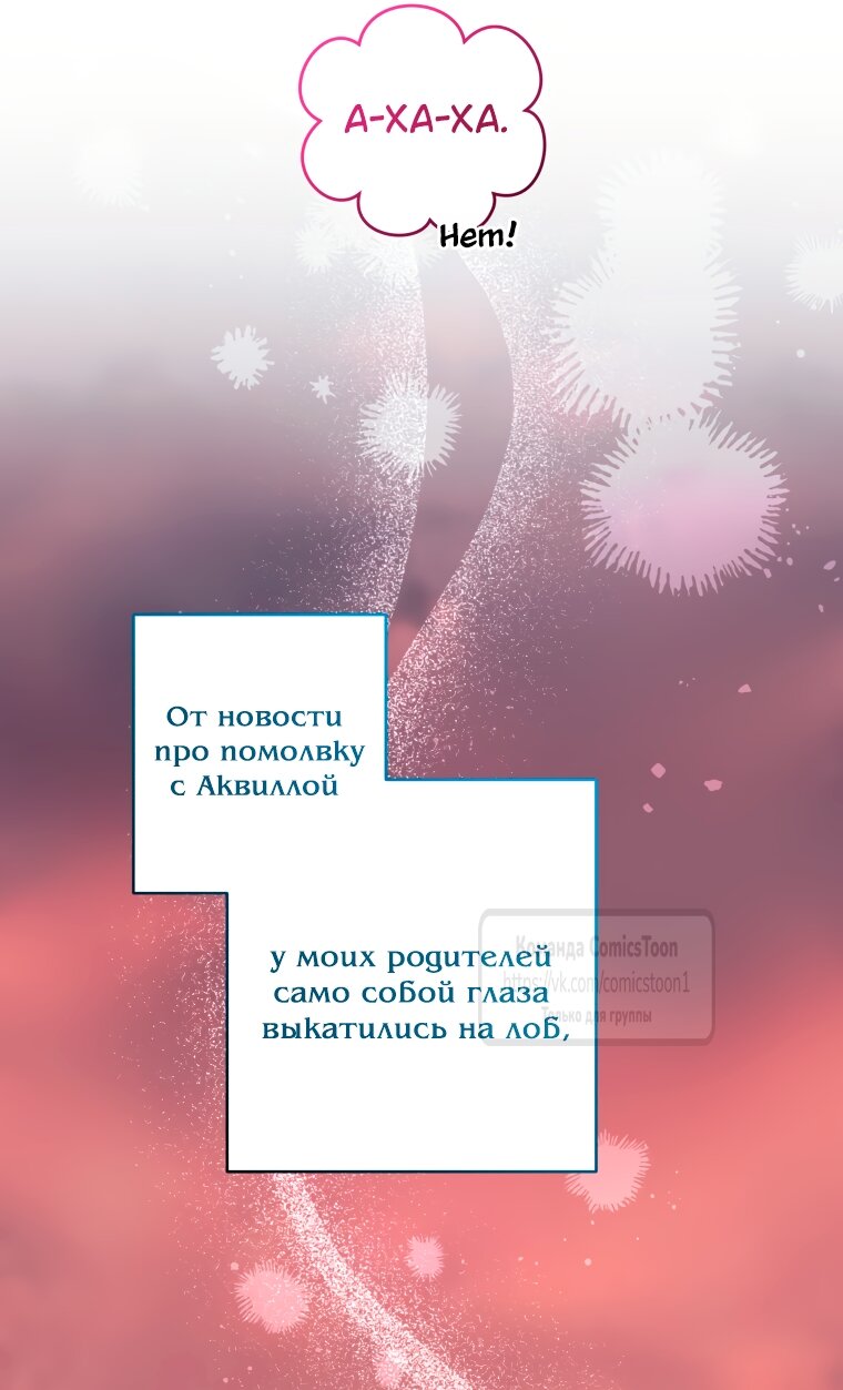 Манга Ручная зверушка злодейки - Глава 110 Страница 28