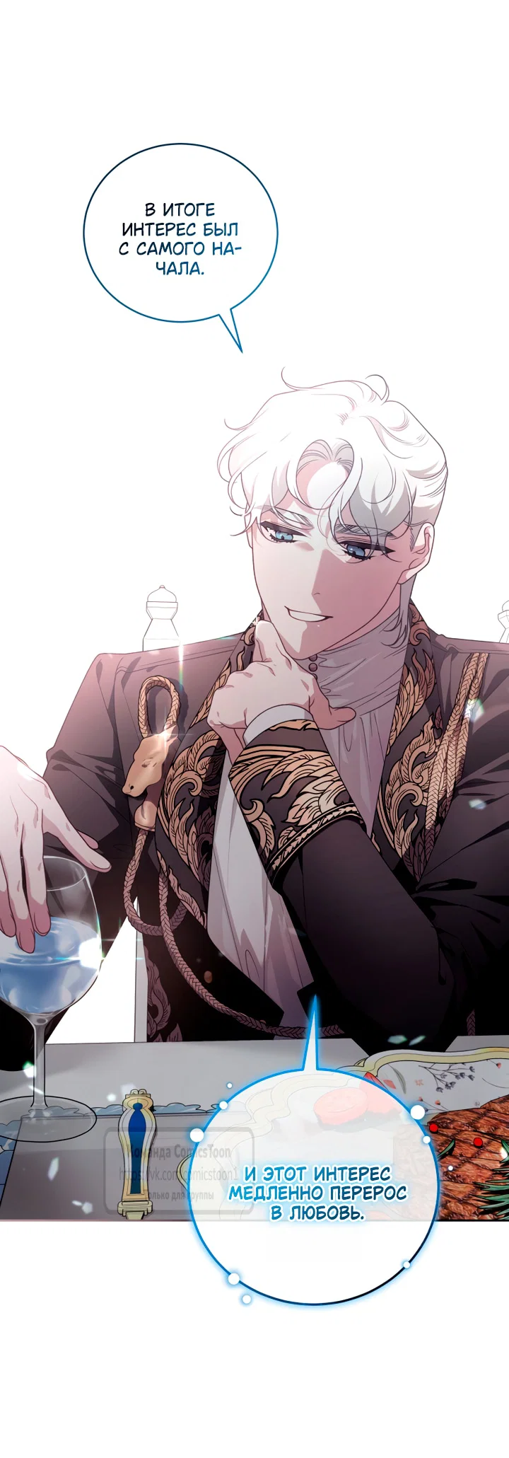 Манга Ручная зверушка злодейки - Глава 112 Страница 35