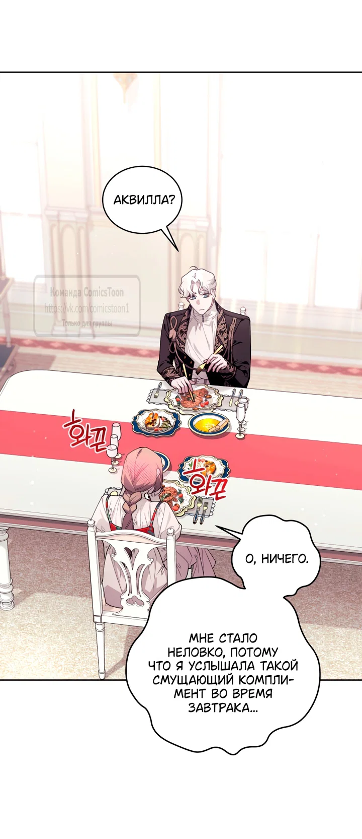 Манга Ручная зверушка злодейки - Глава 112 Страница 19