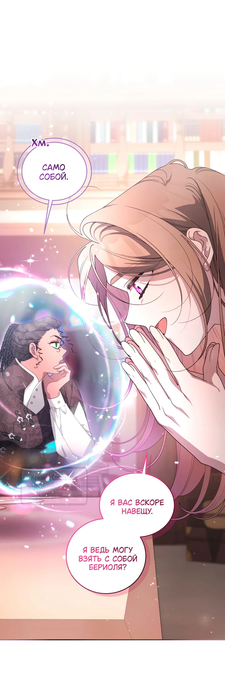 Манга Ручная зверушка злодейки - Глава 112 Страница 9