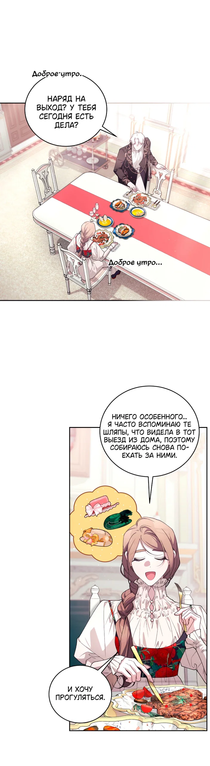 Манга Ручная зверушка злодейки - Глава 112 Страница 12