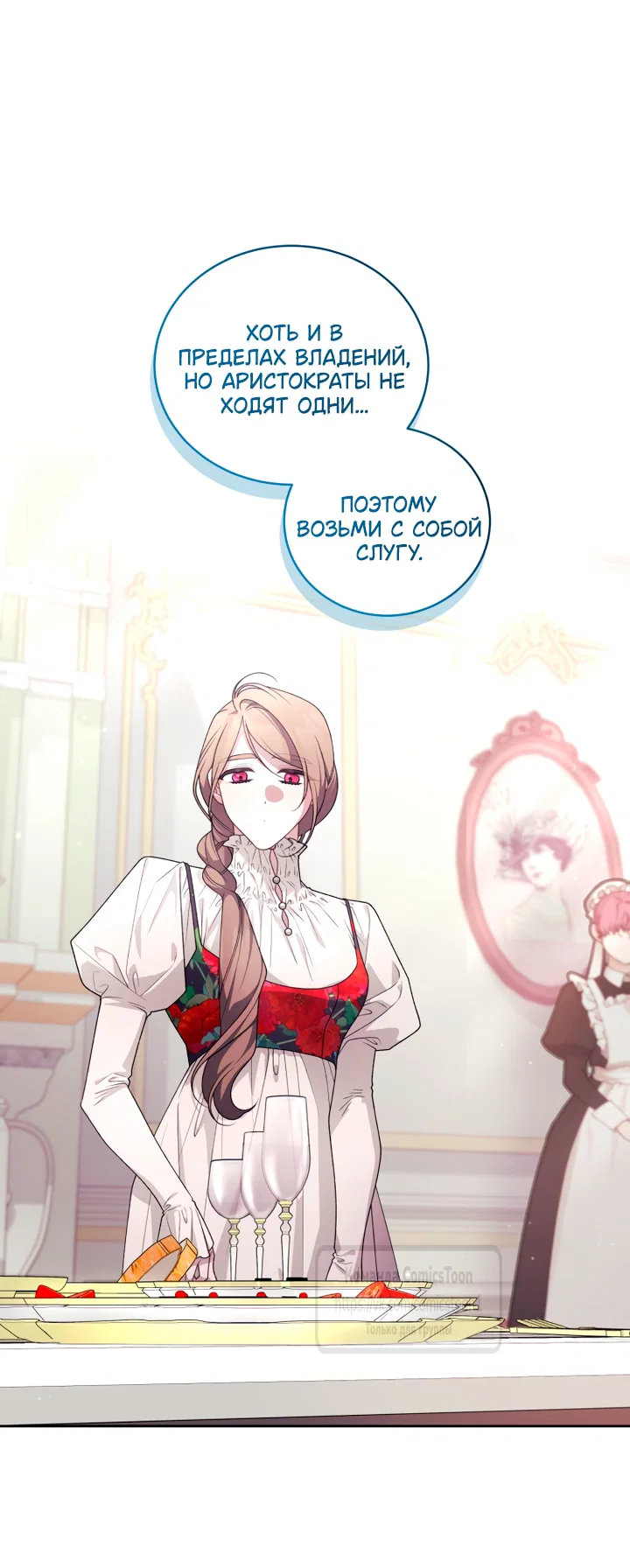 Манга Ручная зверушка злодейки - Глава 112 Страница 39