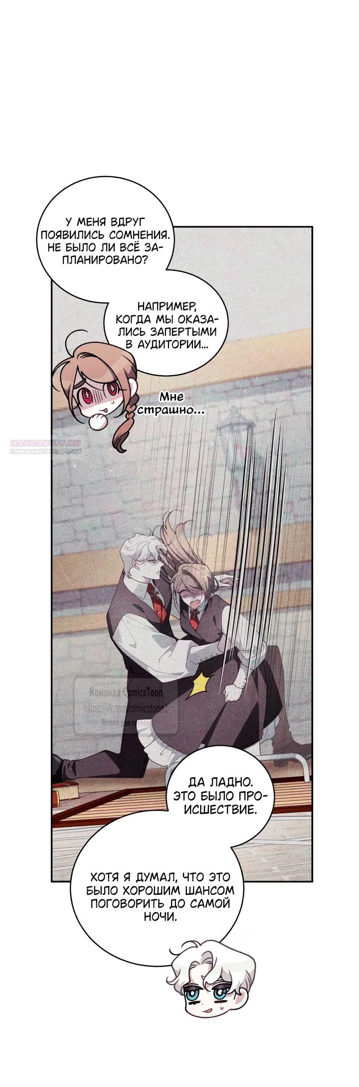 Манга Ручная зверушка злодейки - Глава 112 Страница 22