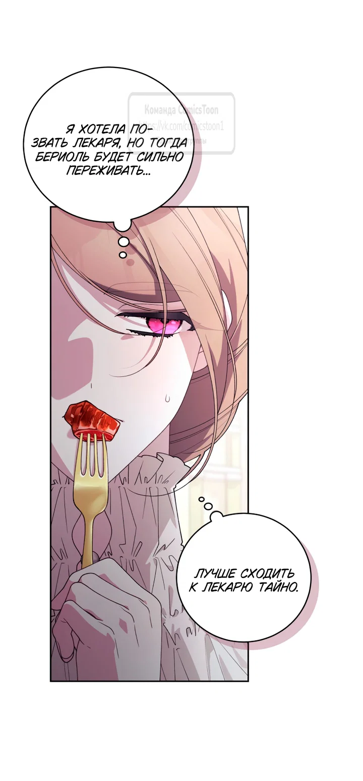 Манга Ручная зверушка злодейки - Глава 112 Страница 13