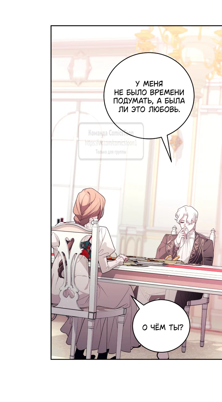 Манга Ручная зверушка злодейки - Глава 112 Страница 32