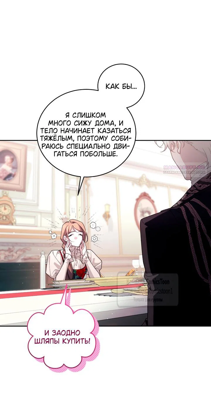 Манга Ручная зверушка злодейки - Глава 112 Страница 14