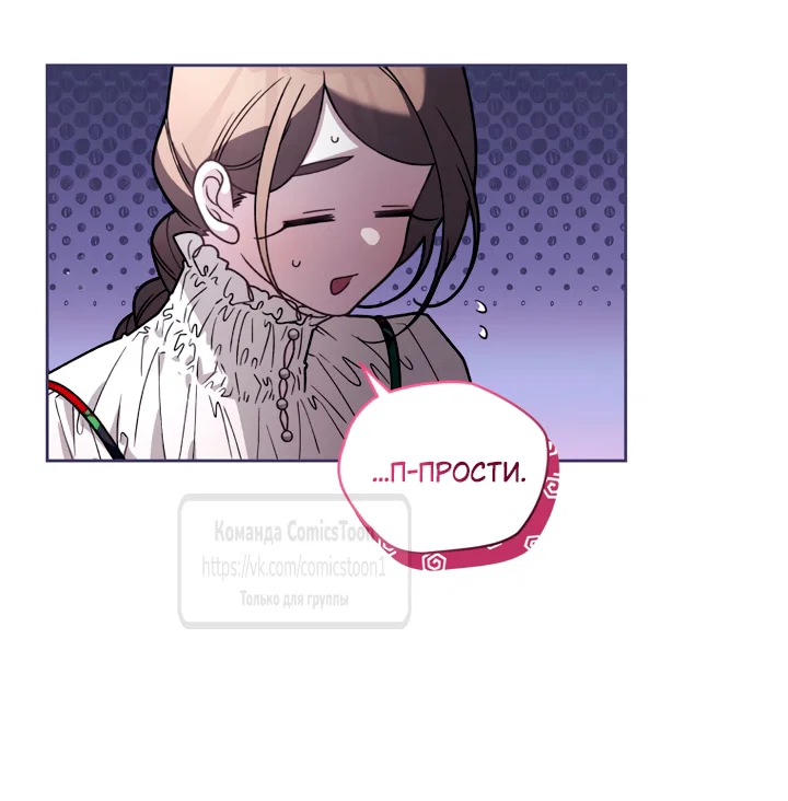 Манга Ручная зверушка злодейки - Глава 112 Страница 47