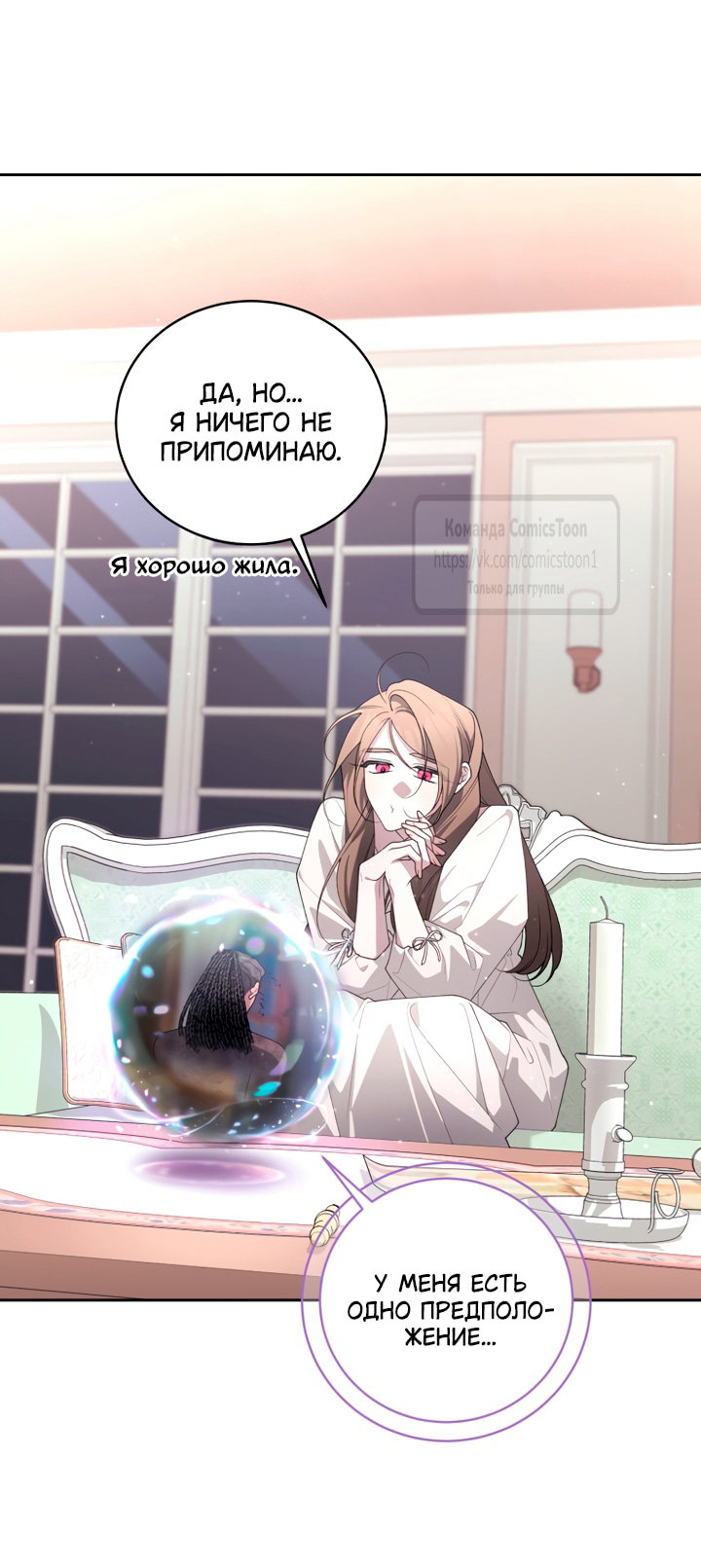 Манга Ручная зверушка злодейки - Глава 112 Страница 5