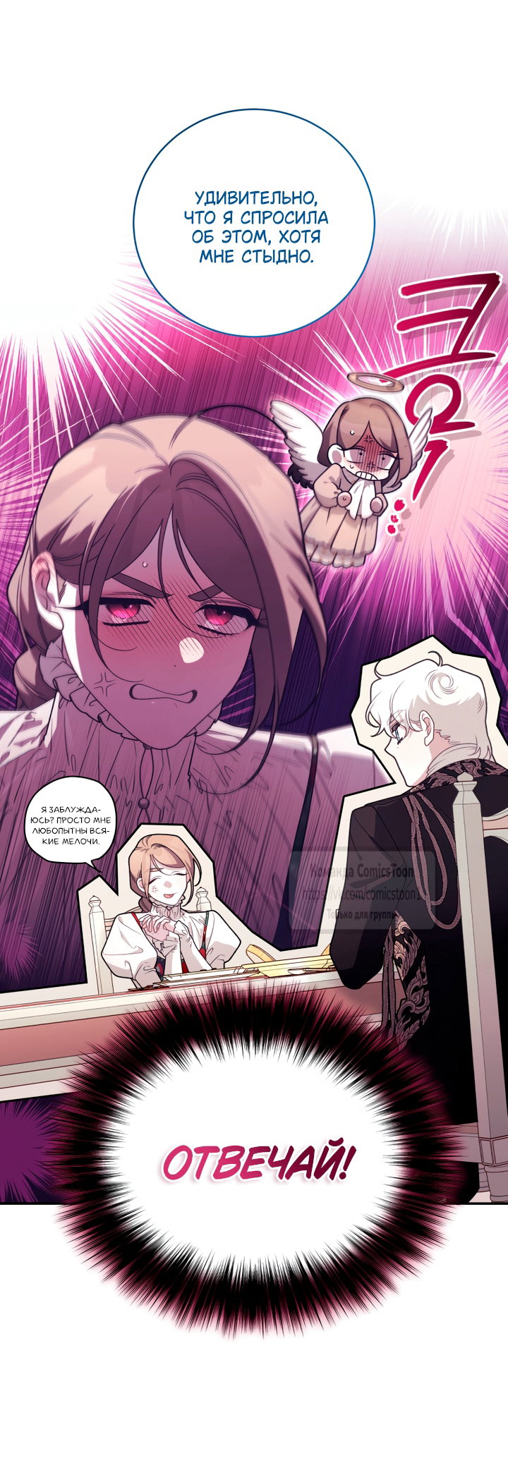 Манга Ручная зверушка злодейки - Глава 112 Страница 25