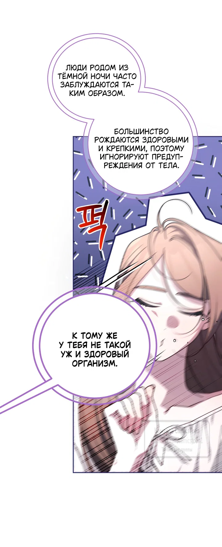 Манга Ручная зверушка злодейки - Глава 112 Страница 3