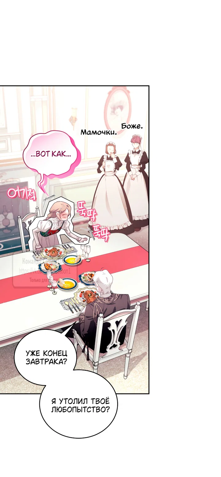 Манга Ручная зверушка злодейки - Глава 112 Страница 36