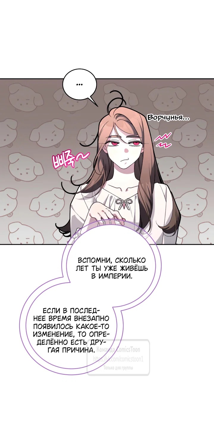 Манга Ручная зверушка злодейки - Глава 112 Страница 4
