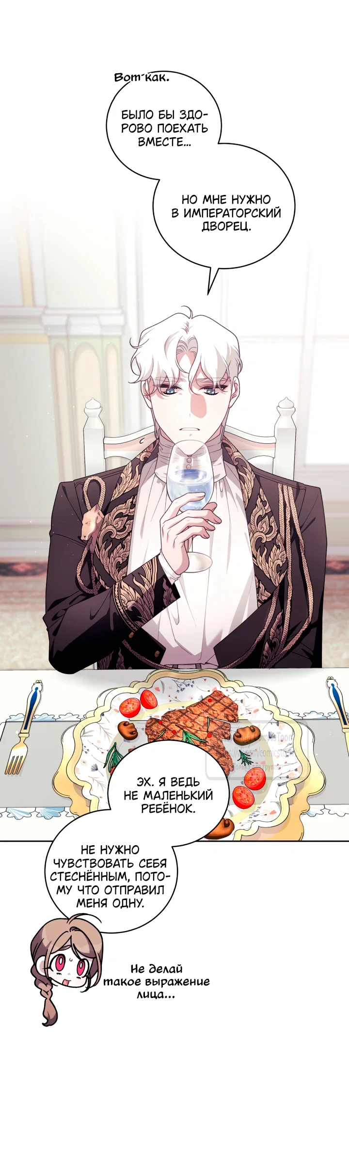 Манга Ручная зверушка злодейки - Глава 112 Страница 15