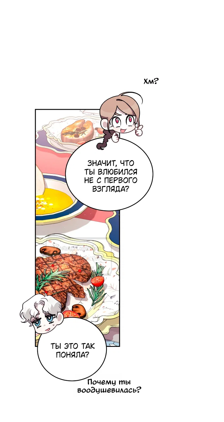 Манга Ручная зверушка злодейки - Глава 112 Страница 31