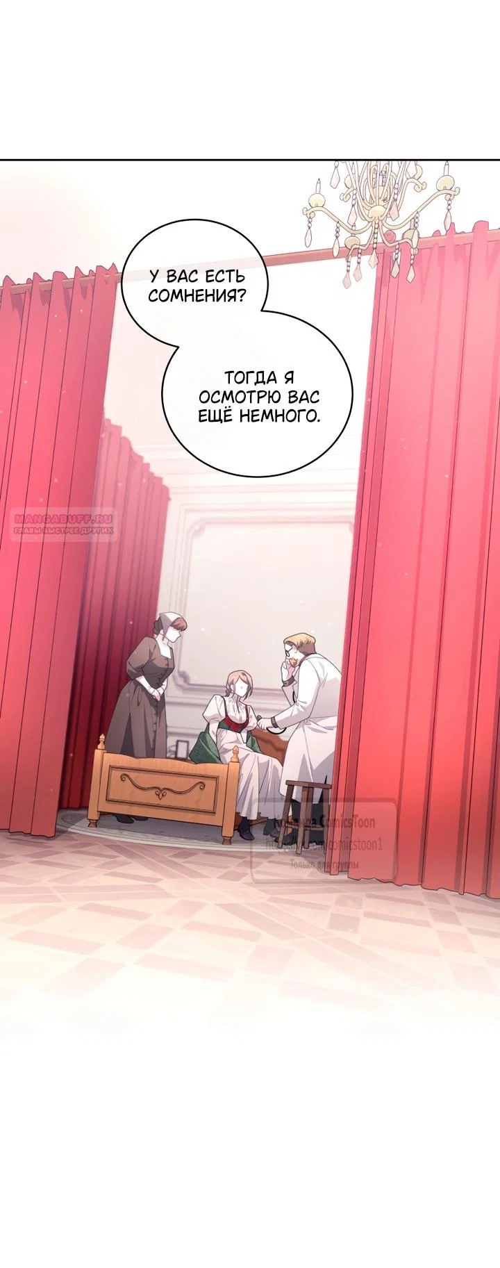 Манга Ручная зверушка злодейки - Глава 112 Страница 50