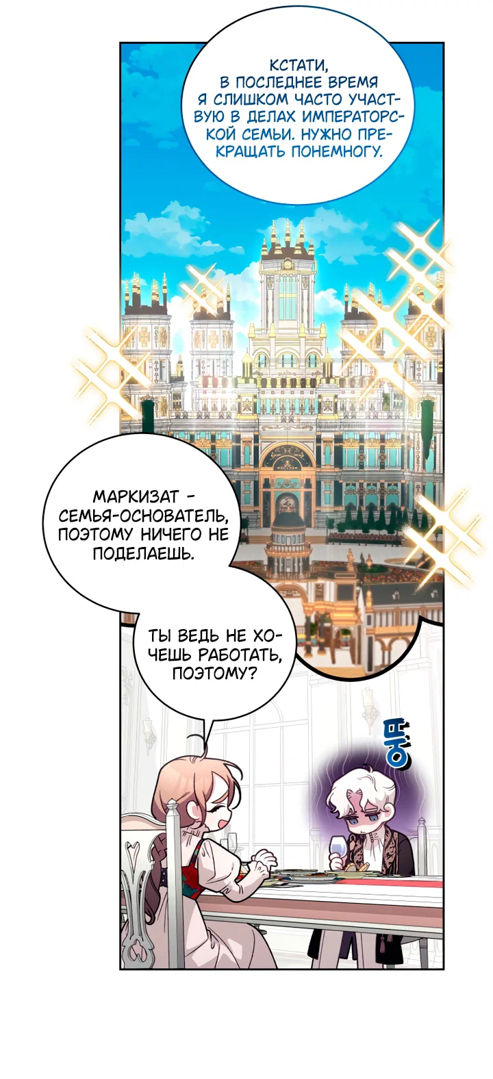 Манга Ручная зверушка злодейки - Глава 112 Страница 16