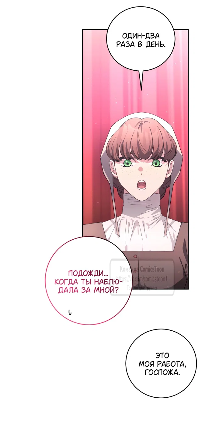 Манга Ручная зверушка злодейки - Глава 112 Страница 45