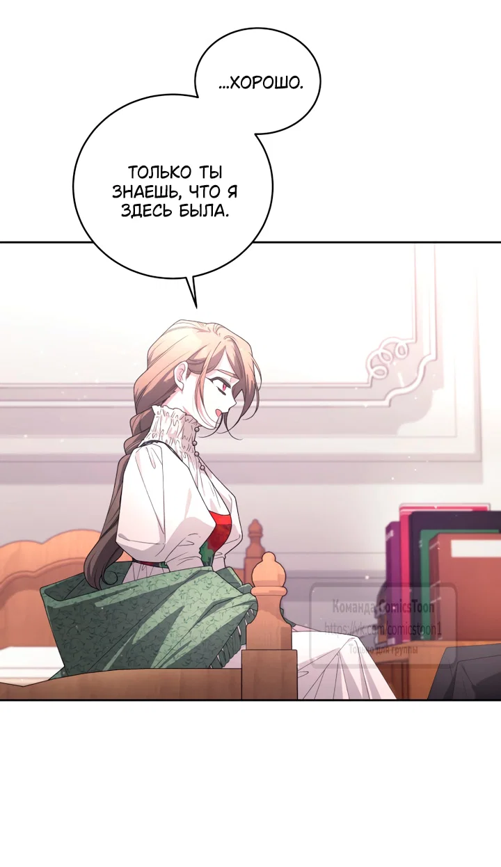 Манга Ручная зверушка злодейки - Глава 112 Страница 49