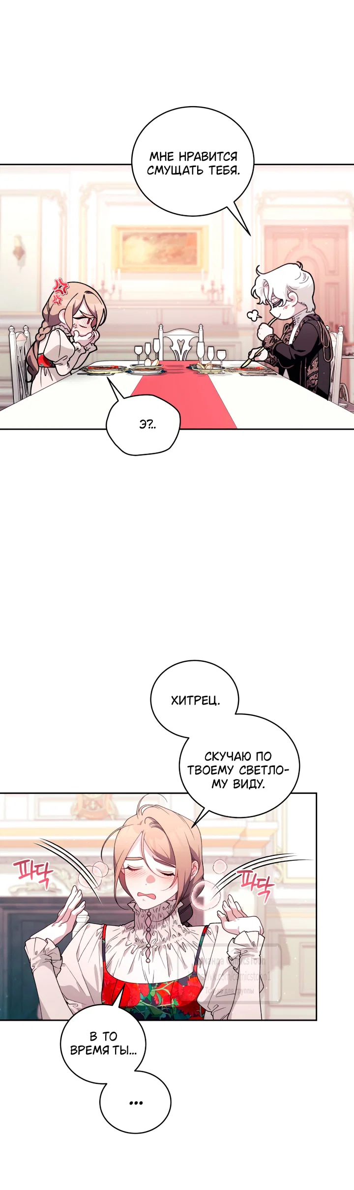 Манга Ручная зверушка злодейки - Глава 112 Страница 20