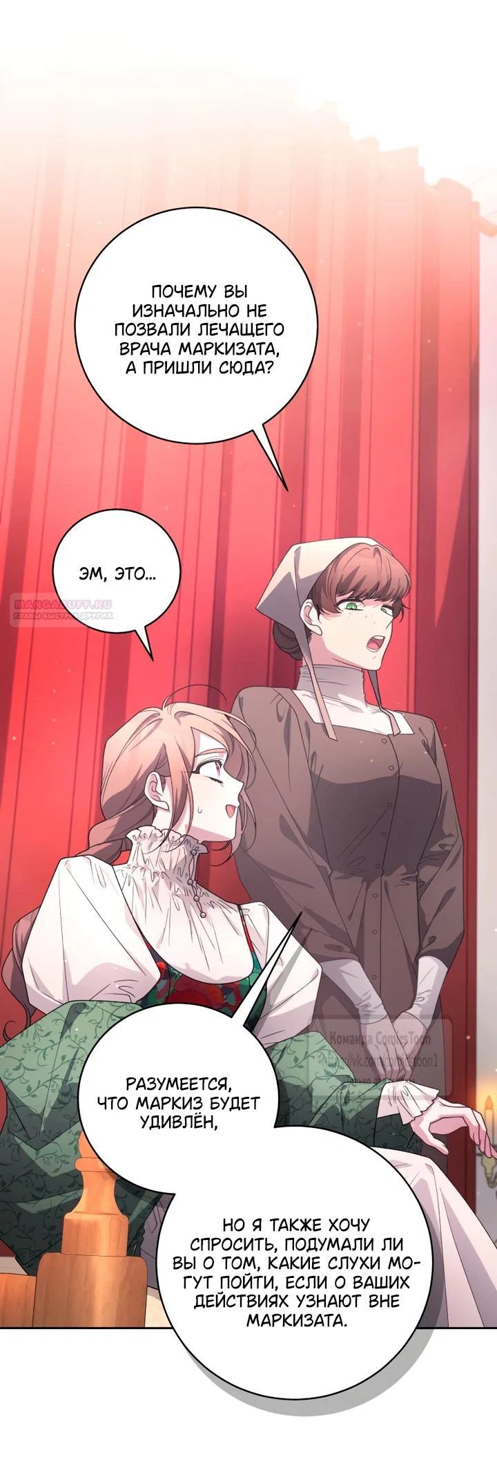 Манга Ручная зверушка злодейки - Глава 112 Страница 46