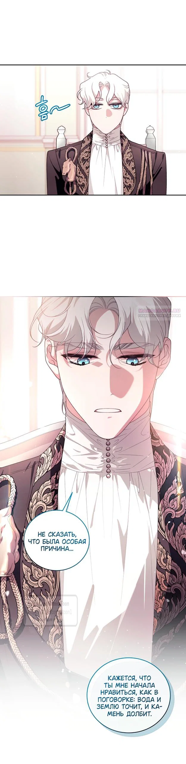 Манга Ручная зверушка злодейки - Глава 112 Страница 26