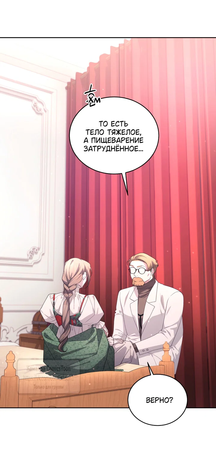 Манга Ручная зверушка злодейки - Глава 112 Страница 43