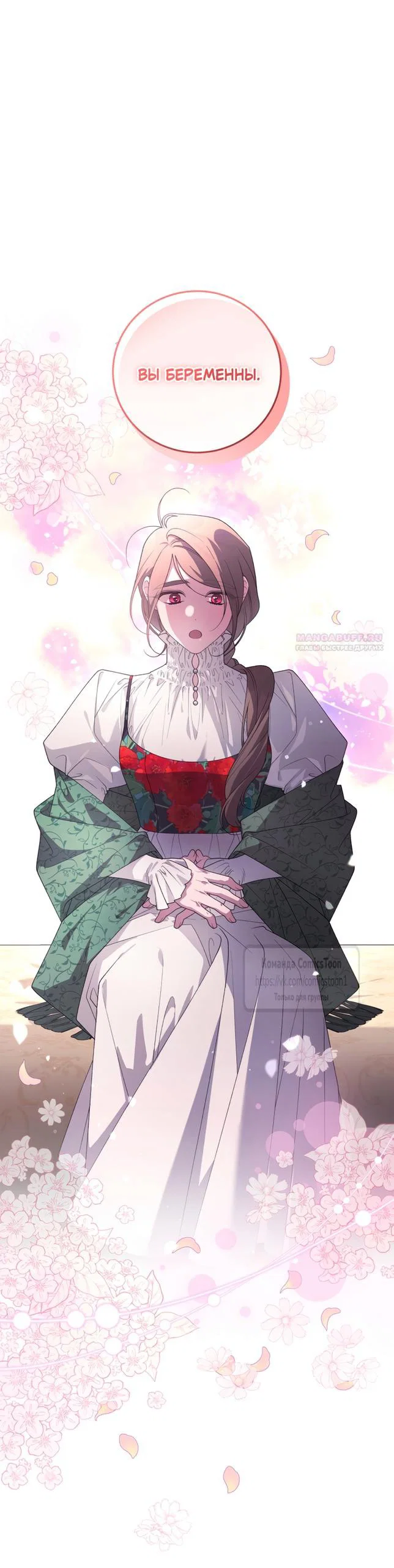 Манга Ручная зверушка злодейки - Глава 112 Страница 54