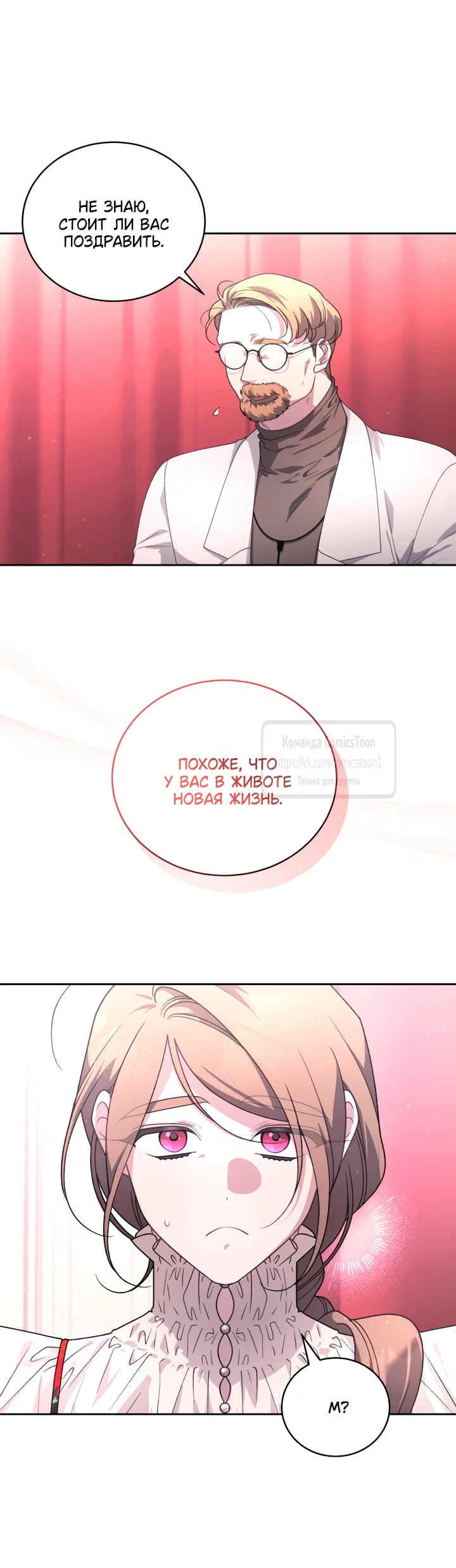 Манга Ручная зверушка злодейки - Глава 112 Страница 53