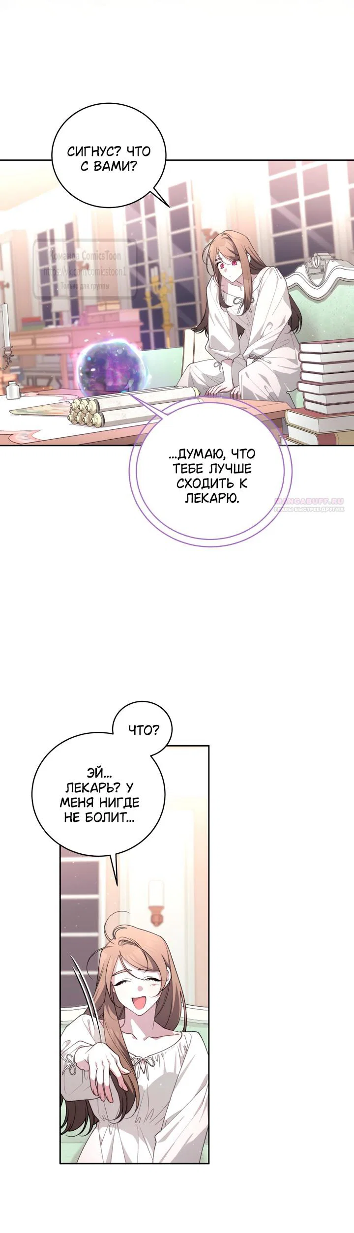 Манга Ручная зверушка злодейки - Глава 112 Страница 2