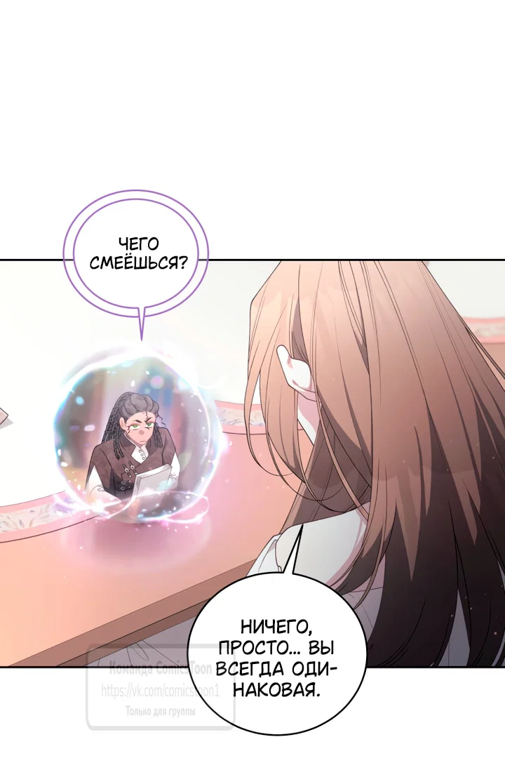 Манга Ручная зверушка злодейки - Глава 112 Страница 8