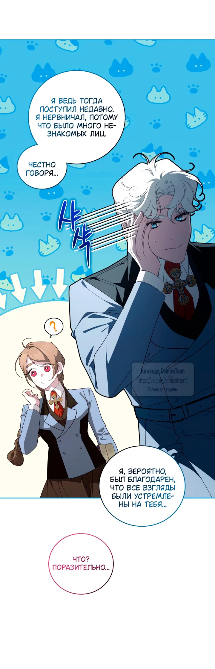 Манга Ручная зверушка злодейки - Глава 112 Страница 33