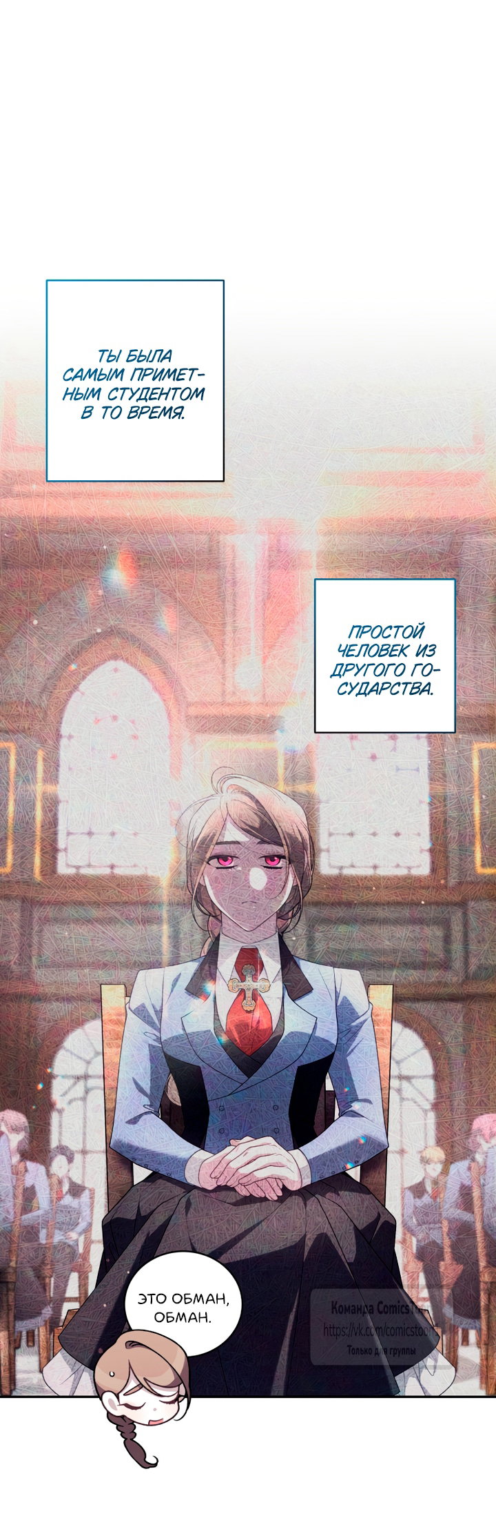 Манга Ручная зверушка злодейки - Глава 112 Страница 27