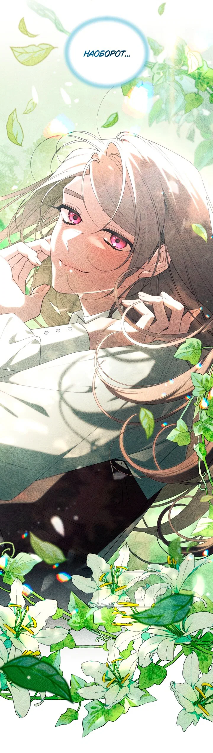 Манга Ручная зверушка злодейки - Глава 112 Страница 29