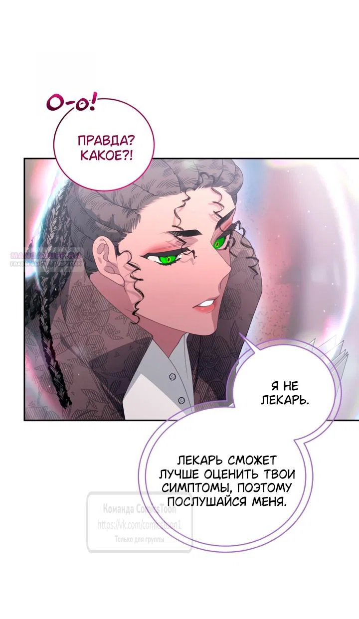 Манга Ручная зверушка злодейки - Глава 112 Страница 6