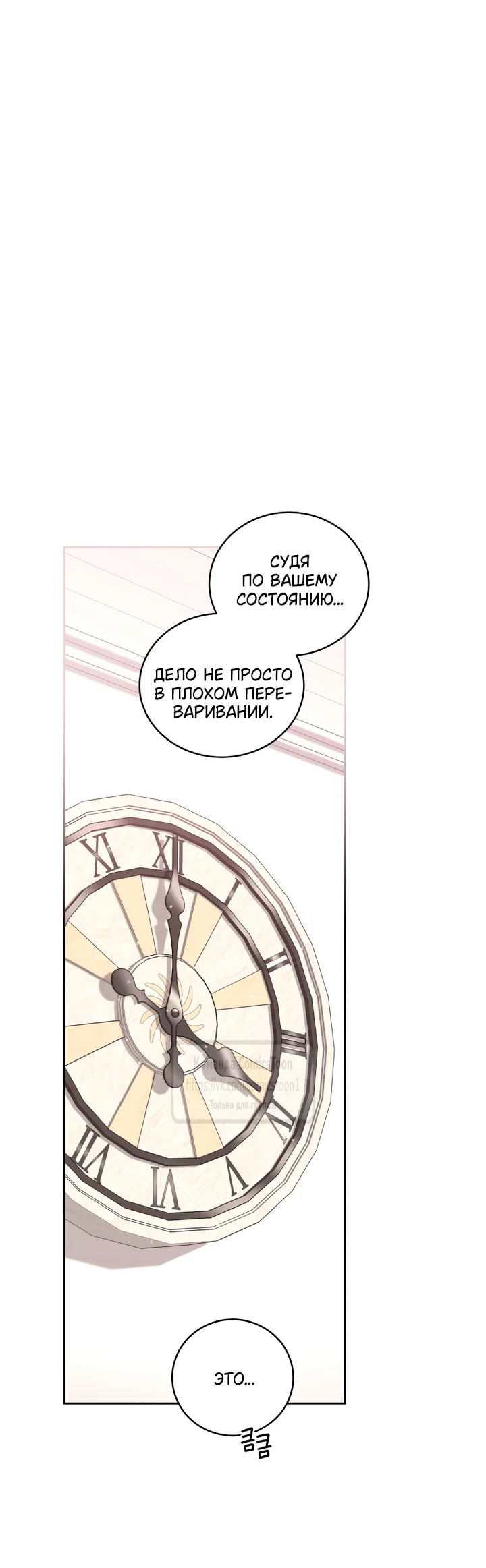 Манга Ручная зверушка злодейки - Глава 112 Страница 51