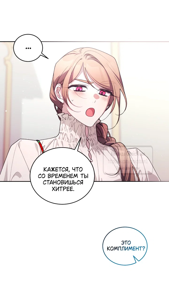 Манга Ручная зверушка злодейки - Глава 112 Страница 37