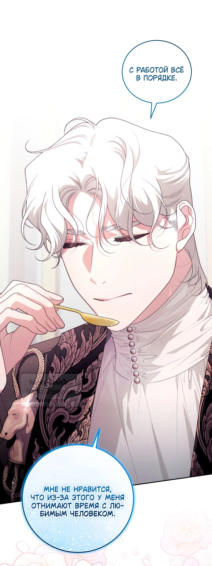 Манга Ручная зверушка злодейки - Глава 112 Страница 17